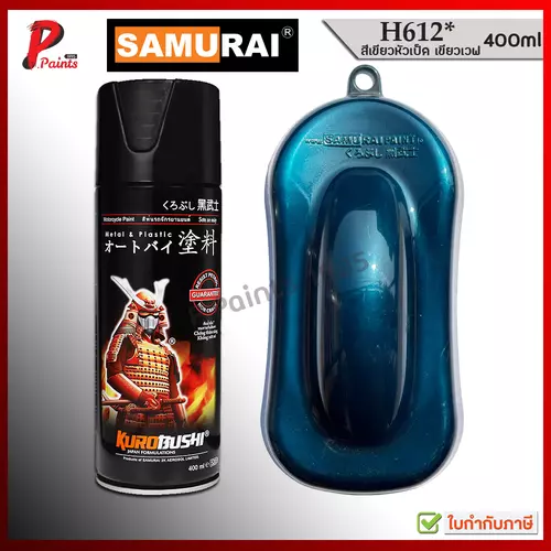 สีสเปรย์ซามูไร H612* สีเขียว เขียวหัวเป็ด เขียวฮอนด้า เขียวเวฟ สีซามูไร SAMURAI PAINT GREEN WAVE