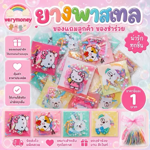 ยางรัดผมพาสเทล แพค 30 ชิ้น ของแถม ของชำร่วย