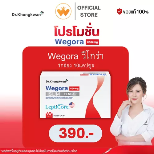 Dr. Khongkwan WEGORA  ดร.ของขวัญ วีโกร่า 1 กล่องมี 10 แคปซูล