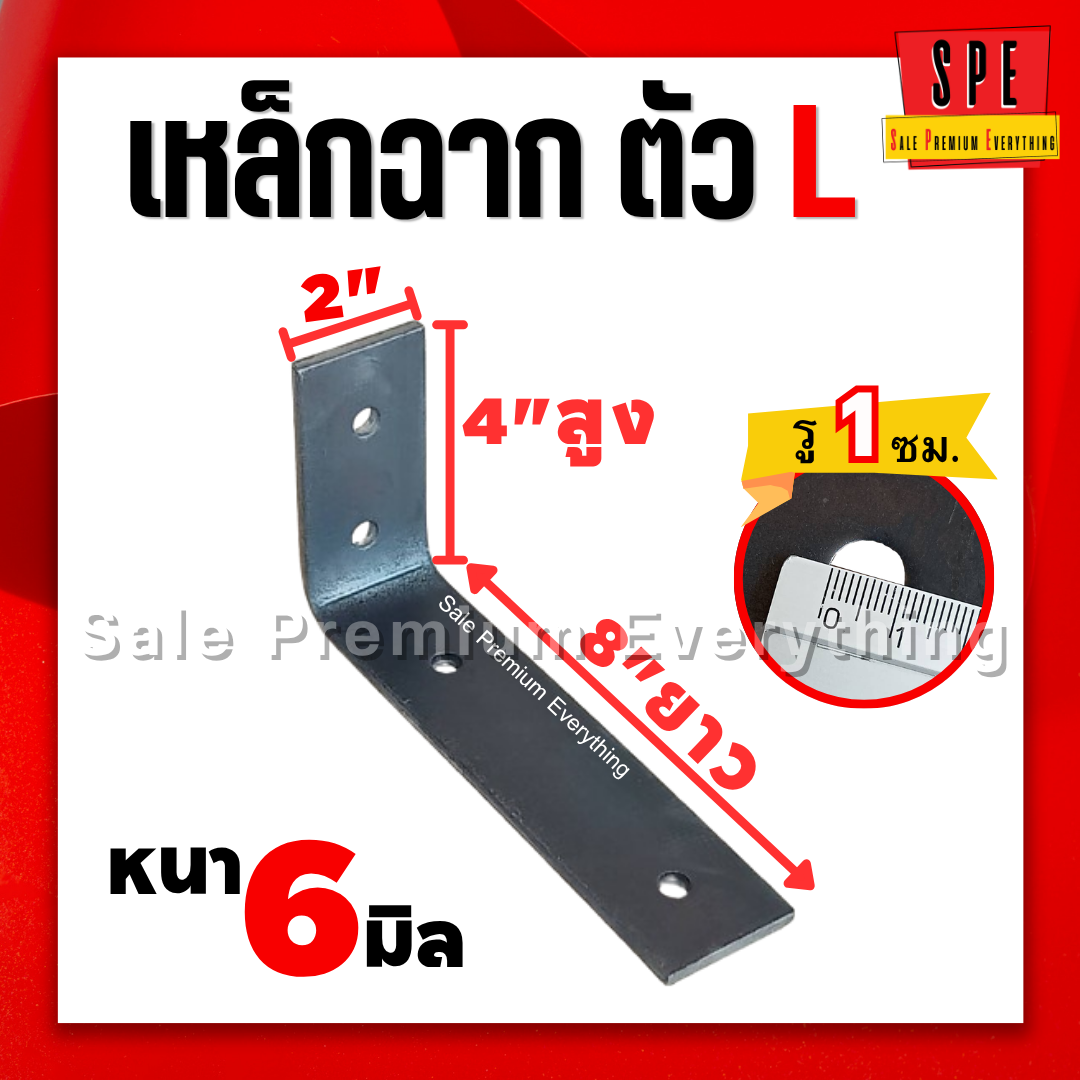 เหล็กฉาก 2x4x8นิ้ว ขาเหล็ก ชั้นวาง ความหนา6มิล เหล็กฉากเจาะ(รู 1ซม/3หุน)
