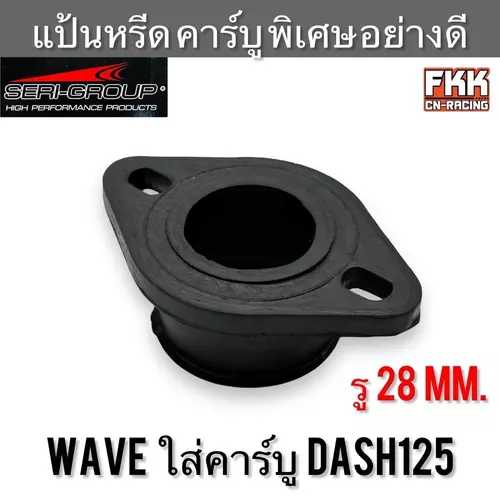 แป้นหรีดคาร์บู Wave ใส่คาร์บู Dash125 รู 28 mm. งานคุณภาพสูง แป้นคอหรีด แป้นคาร์บู Motorcycle มอเตอร์ไซค์