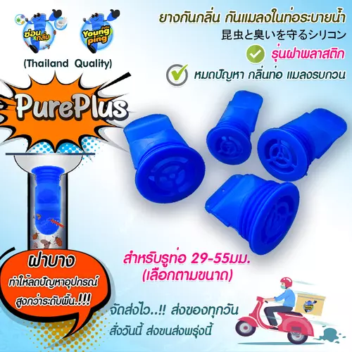 SaunGlin ❌รุ่น PurePlus❌ กันแมลง ตะขาบ แมงสาบ แมลงหวี่ขน ในท่อน้ำทิ้ง ท่อระบายน้ำในห้องน้ำแบบฝาพลาสติก