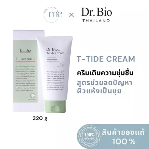 DR.BIO T-TIDE CREAM 320 G ครีมบำรุงผิวสูตรเข้มข้น สำหรับผิวแห้งมาก ช่วยเติมความชุ่มชื้นได้อย่างล้ำลึก