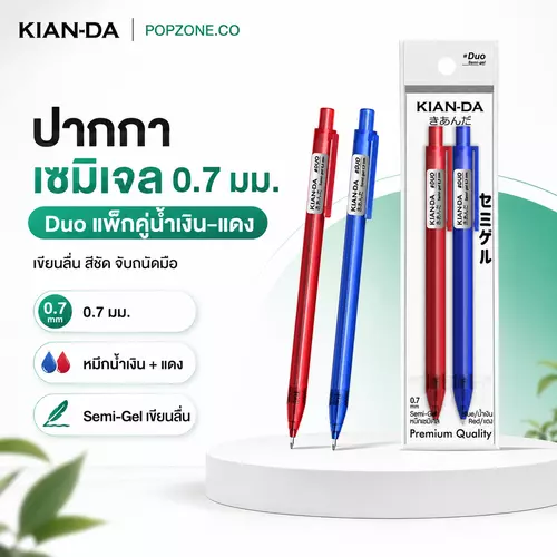 KIAN-DA ปากกาเซมิเจล 0.7 มม. (Duo แพ็กคู่น้ำเงิน-แดง) | ปากกาแบบกด เขียนลื่น หมึกคมชัด ไม่ขาดตอน