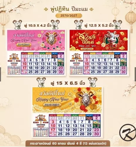พู่ปฏิทิน แพ็ค 10 ชุด สำหรับโปสเตอร์ปฏิทินแขวน 15 นิ้ว 12.5 นิ้ว 10.5 นิ้ว ปฏิทินปีใหม่ 2027/2570 สินค้าพร้อมจัดส่ง