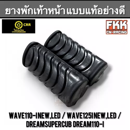 ยางพักเท้าหน้า Wave110i New,LED / Wave125i New,LED / Dreamsupercub Dream110i / CZ-I งานคุณภาพสูง แบบเแท้อย่างดี เวฟ110i เวฟ125i ดรีม110i