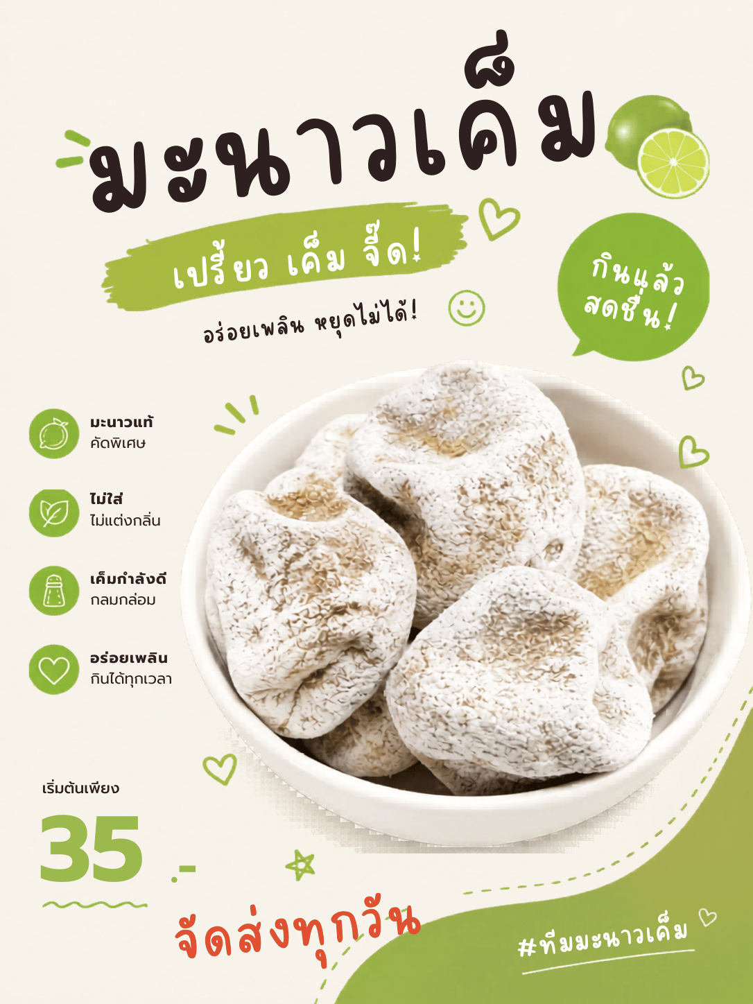 บ๊วยมะนาว มะนาวเค็ม เต็มลูก อร่อย นุ่ม บรรจุในถุงซิปพร้อมทาน