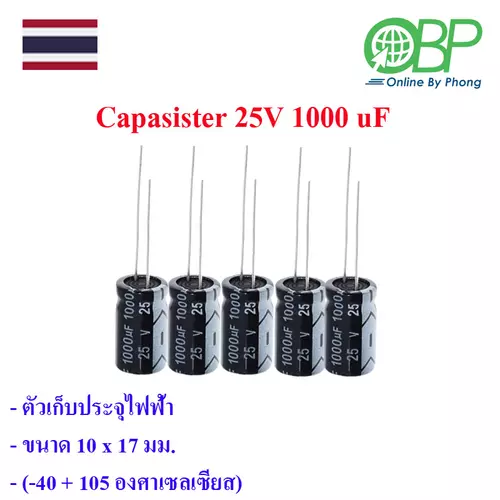 คาปาซิสเตอร์ สำหรับวงจรอิเลคทรอนิคส์ 5 ชิ้น
