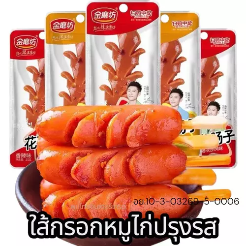 ใส้กรอก หมู ไก่ ปรุงรส ขนาดเล็ก ทานได้ทันที มินิใส้กรอก 20กรัม