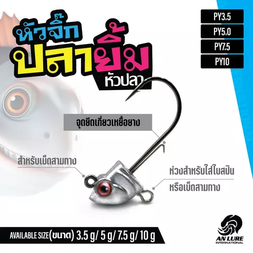 หัวจิ๊กปลายิ้ม หัวปลาก้านลวด (1 ซอง 2 หัว) ตัวเบ็ด High carbon คม แข็งแรง มี 4 ขนาด 3.5 , 5 , 7.5 , 10 กรัม