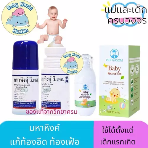 มหาหิงคุ์ ชนิดลูกกลิ้ง 60มล. มหาหิงค์ 60ml. วิทยาศรม หัว ลูกกลิ้ง // และ Baby Natural Gel 45g.