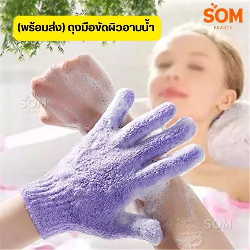 (1ชิ้น/พร้อมส่ง) ถุงมือขัดผิวอาบน้ำ ขจัดเซลล์ผิวเก่า ( มีให้เลือก 4 สี )