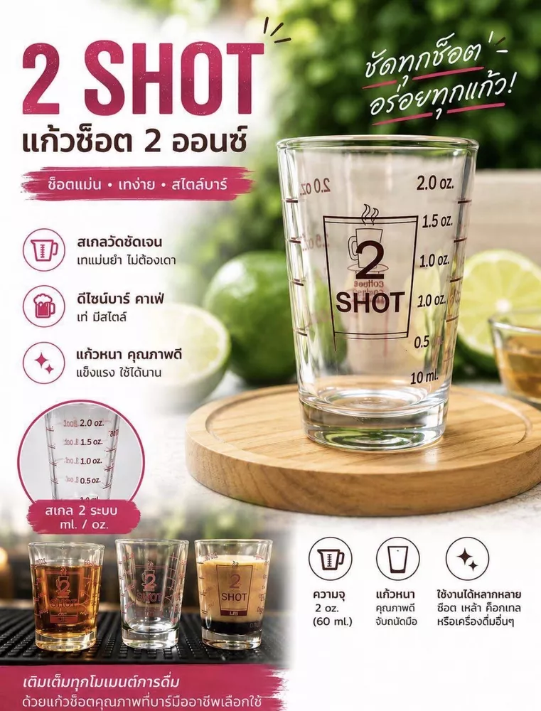 แก้ว 2 ช๊อต 60ml แก้วตวง ถ้วยตวง SHOT GLASS พร้อมส่ง...!!!