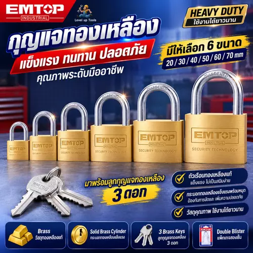 EMTOP กุญแจทองเหลือง รุ่น EPDK ทนทาน ล็อคแน่นป้องกันการเจาะ พร้อมลูกกุญแจ 3 ดอก
