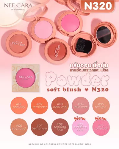 NEE CARA POWDER SOFT BLUSH N320 นีคาร่า บลัชออน ปัดแก้ม เนื้อฝุ่น เกลี่ยง่าย ติดทนยานนาน