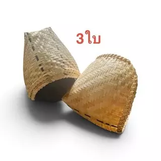 หวดนึ่งข้าวเหนียว 12นิ้ว แพค3ใบ