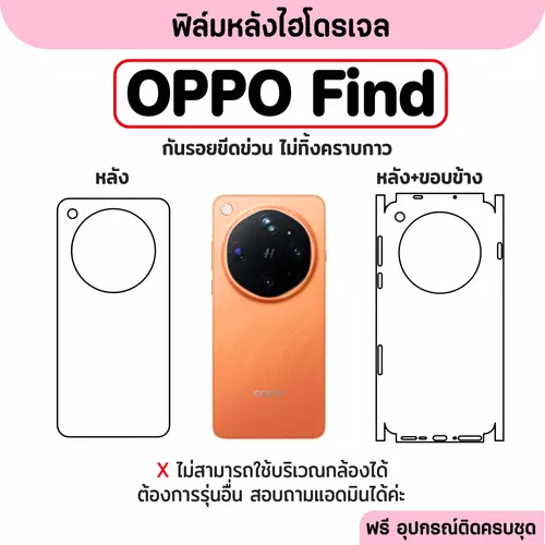 ฟิล์มหลังไฮโดรเจล (OPPO Find) รุ่น OPPO FindX9 X8 X7 X6