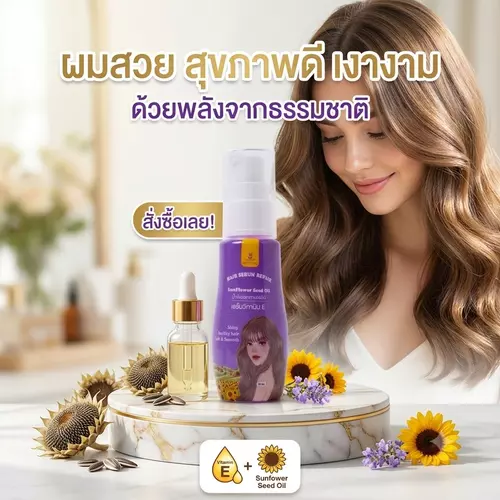 เซรั่มบำรุงผม วิตามินอีเข้มข้น ซิลค์เนอจอร์ บำรุงผมเสีย