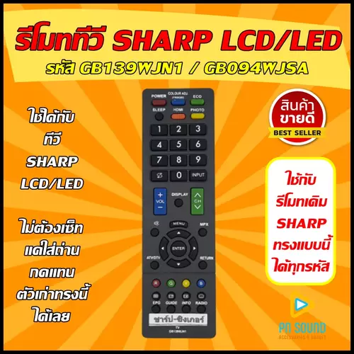 รีโมททีวี ใช้สำหรับ SHARP รุ่น GB139WJN1 ใช้แทนของเดิมรุ่นนี้ได้ (โปรดเช็ครุ่น ก่อนสั่งซื้อ)