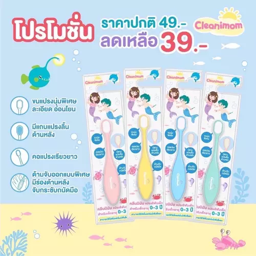 cleanimom แปรงสีฟัน เเปรงขนนุ่ม สำหรับเด็ก 6เดือนขึ้นไป คละสี