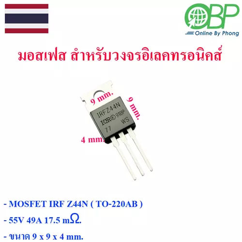 มอสเฟส  3 ขา สำหรับวงจรเลคทรอนิคส์ 1 ชิ้น