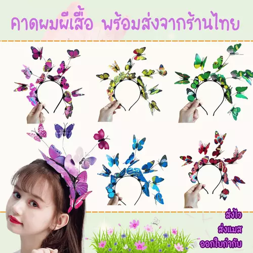 พร้อมส่งจากร้านไทย คาดผมผีเสื้อ คาดผม