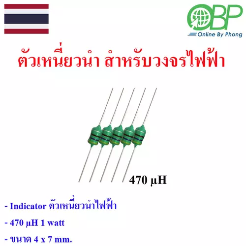 ตัวเหนี่ยวนำไฟฟ้า Inductor 1W  แพ็ค 5 ชิ้น