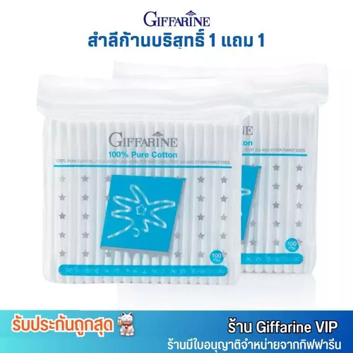 (1แถม1) กิฟฟารีน คอตตอนบัด สำลีก้าน บริสุทธิ์ จากฝ้ายธรรมชาติ 100% สำลีนุ่ม ก้านแข็ง Giffarine 100% Pure Cotton