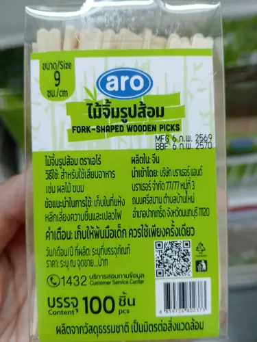 aro ไม้จิ้มรูปส้อม ขนาด 9 ซม. รูปทรงส้อม 100 ชิ้น สำหรับการจิ้มอาหาร