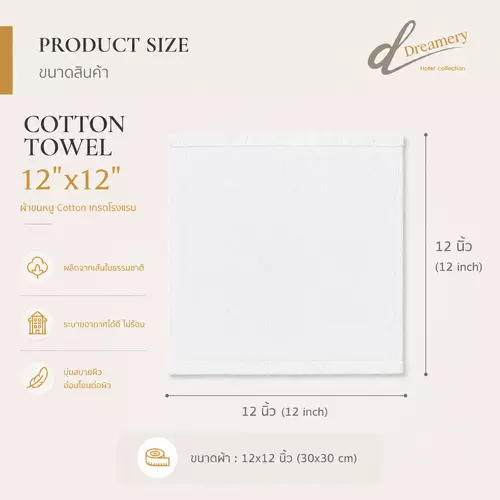 DREAMERY ผ้าขนหนูขนคู่ Cotton HOTEL LUXURY ขนาด 12x12 นิ้ว 1.5 ปอนด์ เกรดโรงแรม 5 ดาว สีขาว