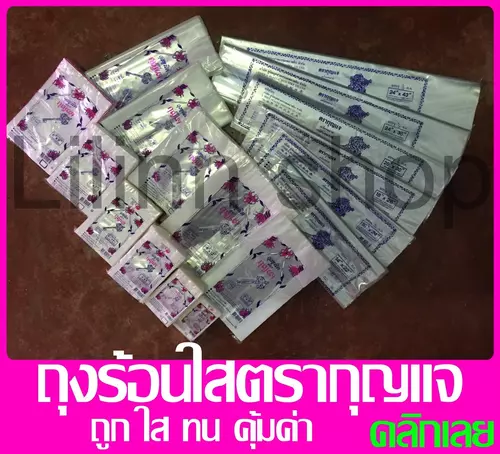✅ถูกที่สุด✅ถุงร้อนใสPP ตรากุญแจ น้ำหนัก 500 กรัม(1/2Kg.)
