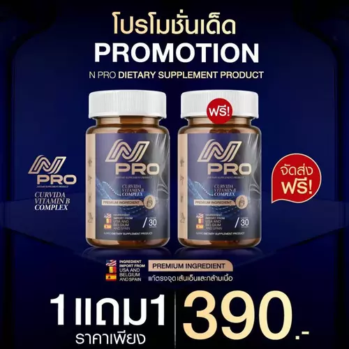 [1 กระปุก แถม 1 กระปุก] ผลิตภัณฑ์เสริมอาหาร เอ็น โปร N PRO (1กระป๋อง มี 30แคปซูล)