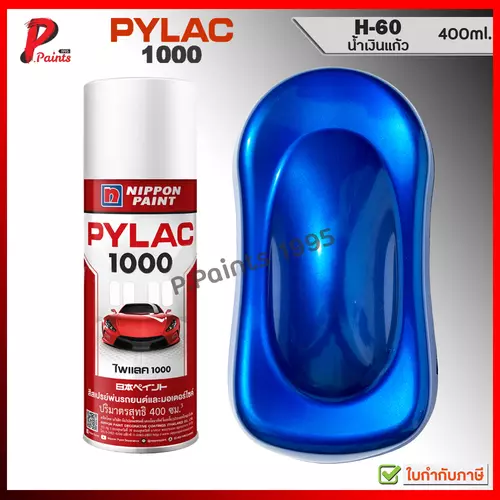 PYLAC 1000 น้ำเงินแก้ว H-60 น้ำเงินแคนดี้ น้ำเงินโปร่งแสง สีสเปรย์ไพแลค ของแท้ 400ml Blue Candy