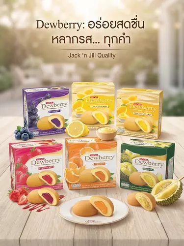 ดิวเบอร์รี่ Dewberry พัฟเค้กในตำนาน นุ่มฟูละลายในปาก ไส้ฉ่ำๆ แน่นๆ ทุกคำ ฟินเว่อร์