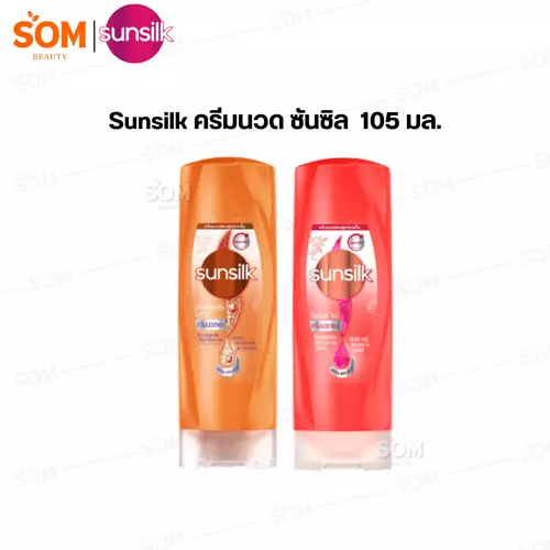 [ครีมนวด] Sunsilk ซันซิล 105 มล.