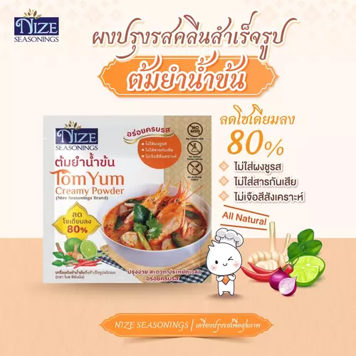 NIZE ผงไนซ ผงปรุงรสคลีน สูตรต้มยำน้ำข้น