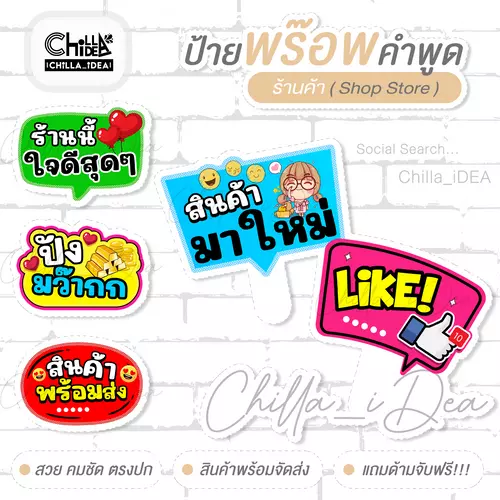 ป้ายคำพูด ป้ายพร๊อพถือถ่ายสินค้า -- ร้านค้า ขายของ -- Shopping