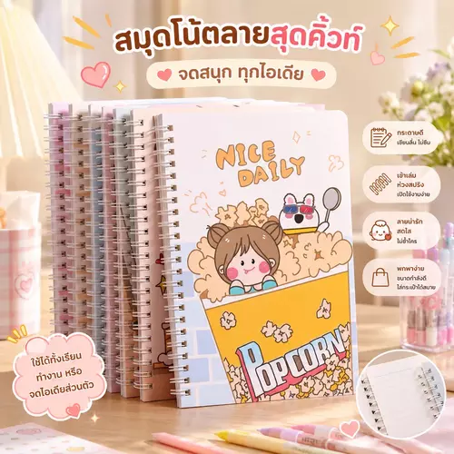 [พร้อมส่ง] สมุดโน้ต A5 สันเกลียว สมุดไดอารี่น่ารัก ลายสวยสีสดใส สมุดจดบันทึก สมุดเลคเชอร์ ถนอมสายตา เครื่องเขียน