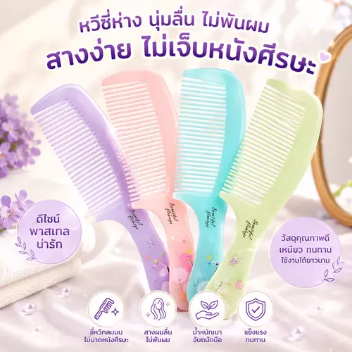 🪮✨ หวีผมด้ามใหญ่ ลายตัวละครสุดน่ารัก สีพาสเทล คละสี🎨 สีสดใส ด้ามจับถนัดมือ หวีง่าย ผมไม่พันกัน เหมาะสำหรับทุกเพศทุกวัย ราคาถูกที่สุด!