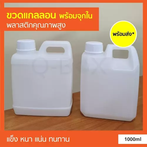 พร้อมส่ง* ขวดแกลลอนเปล่า พร้อม ฝาปิด และ จุกปิด ขนาด 1000ml พลาสติก (1 ใบ)