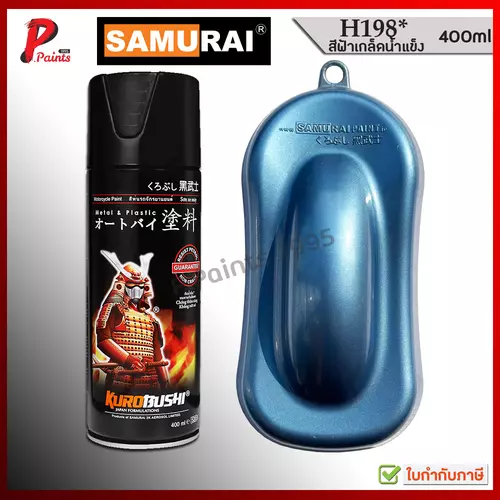 สีสเปรย์ซามูไร H198* สีฟ้า สีฟ้าประกาย สีฟ้ามีเกล็ด ฟ้าเทา สีซามูไร SAMURAI PAINT BLUE MET