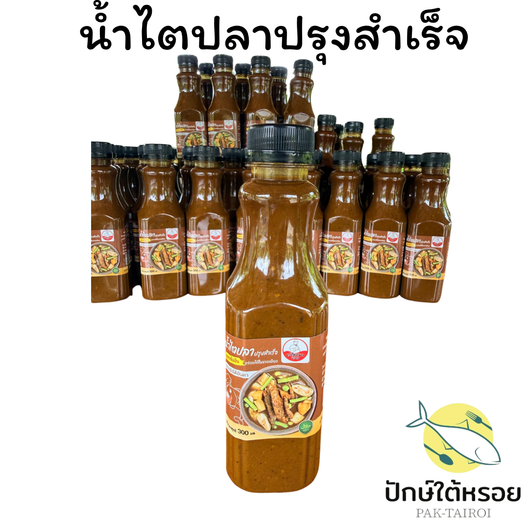 น้ำไตปลาปรุงสำเร็จ  มีอย. พร้อมปรุง แกงไตปลาสำเร็จรูป สูตรเข้มข้น