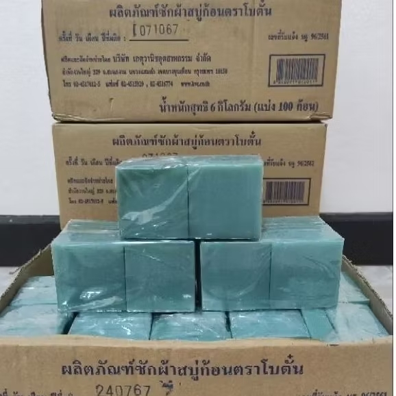 สบู่โบตั๋น สบู่กรดโบราณ ใช้ขัดหม้อ ซักผ้า ขจัดคราบมัน