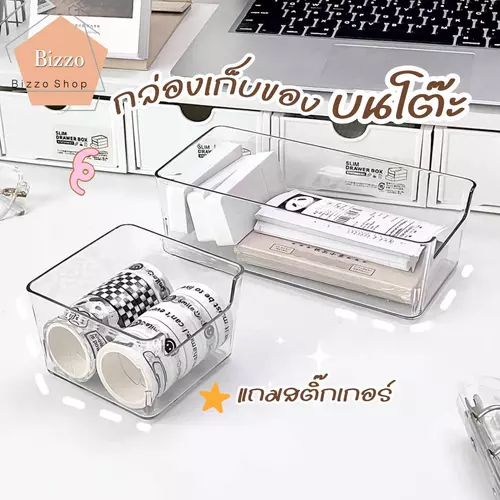 Bizzo ฟรีSticker กล่องเก็บของ สไตล์มินิมอล กล่องโพสอิท ถาดใส่ของ กล่องใส่กระดาษโน๊ต
