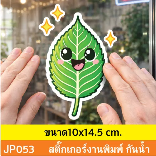 JP053 สติ๊กเกอร์รูปใบกระท่อม กระต๊อบ เเนวน่ารัก เเบบใบเดี่ยว สำหรับตกเเต่งกระจก