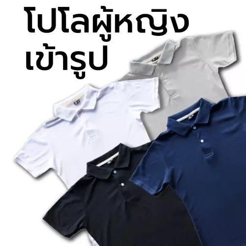 เสื้อโปโล ผู้หญิง ทรงเข้ารูป Slimfit