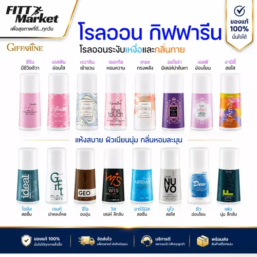 โรลออน กิฟฟารีน ลูกกลิ้ง กลิ่นหอม แห้งไว ไม่เหนียวเหนอะหนะ ระงับเหงื่อ ไม่เป็นคราบ ใต้วงแขน ไม่หมองคล้ำ