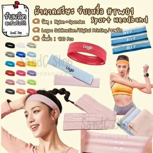 ผ้าคาดศรีษะ ซับเหงื่อ ออกกำลังกาย Sport Headband  #TW01