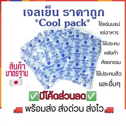 🌈พร้อมส่ง แพ็ค10ชิ้นเจล​เก็บความเย็น​40กรัม ❄️เจลเย็น lcepack เจลเย็นแช่น้ำนมแม่ เจลเย็นปะคบสิว