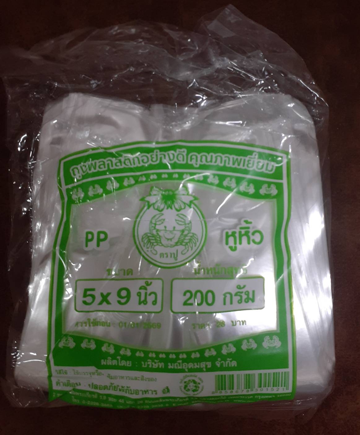 ถุงหิ้วใสเนื้อPP (ไฮโซเขียว) ขนาด 5×9"แพ็ค 200 กรัม